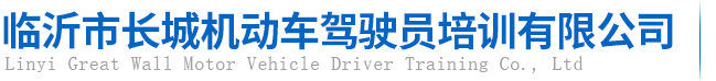 长城驾校VVIP校区